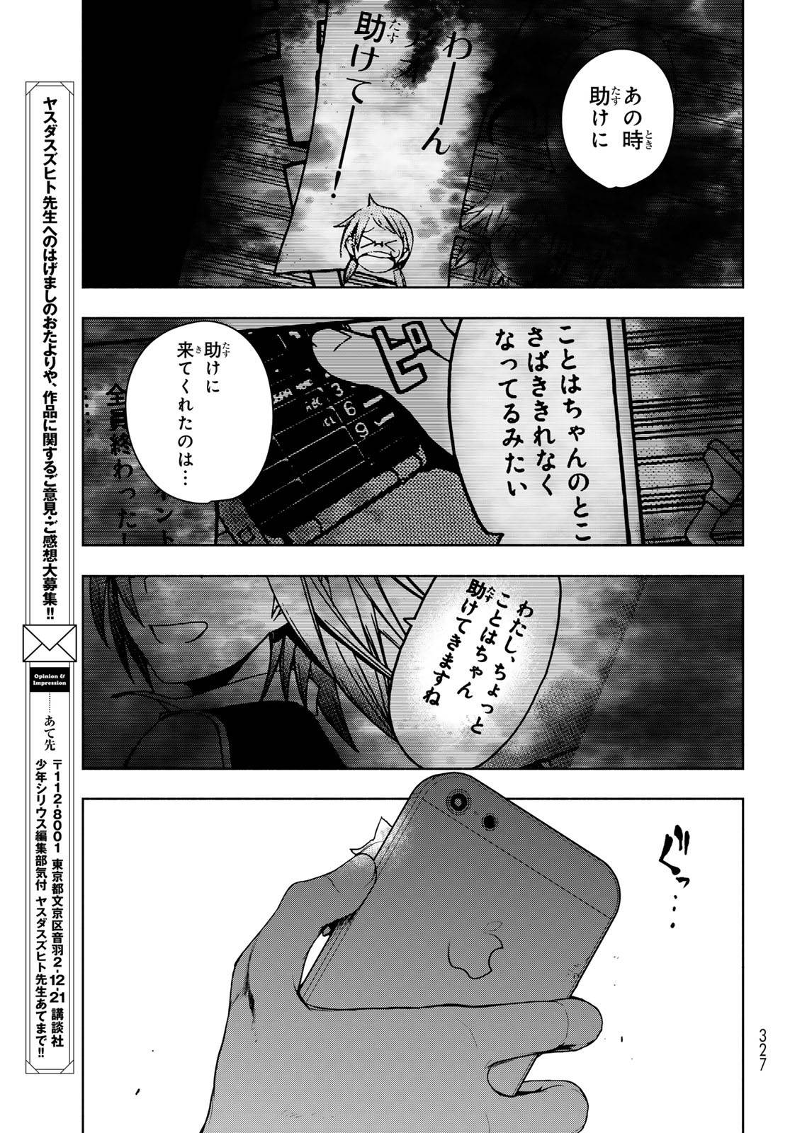 夜桜四重奏～ヨザクラカルテット～ 第191話 - Page 19
