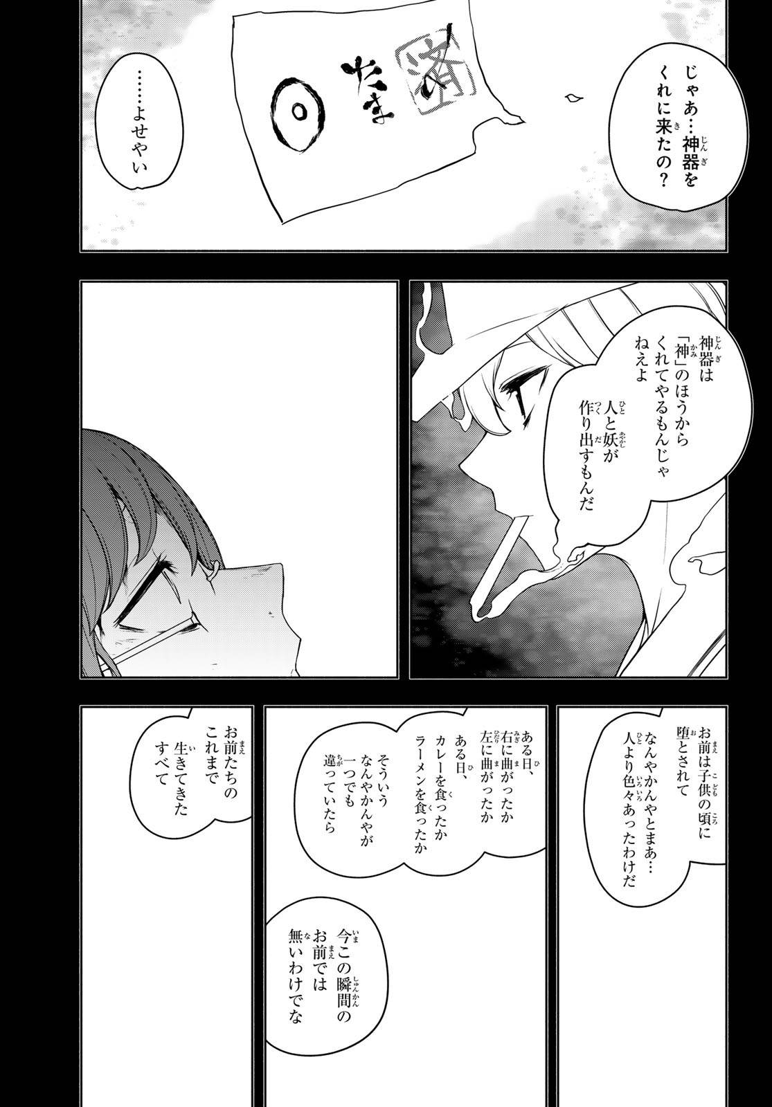 夜桜四重奏～ヨザクラカルテット～ 第191話 - Page 9