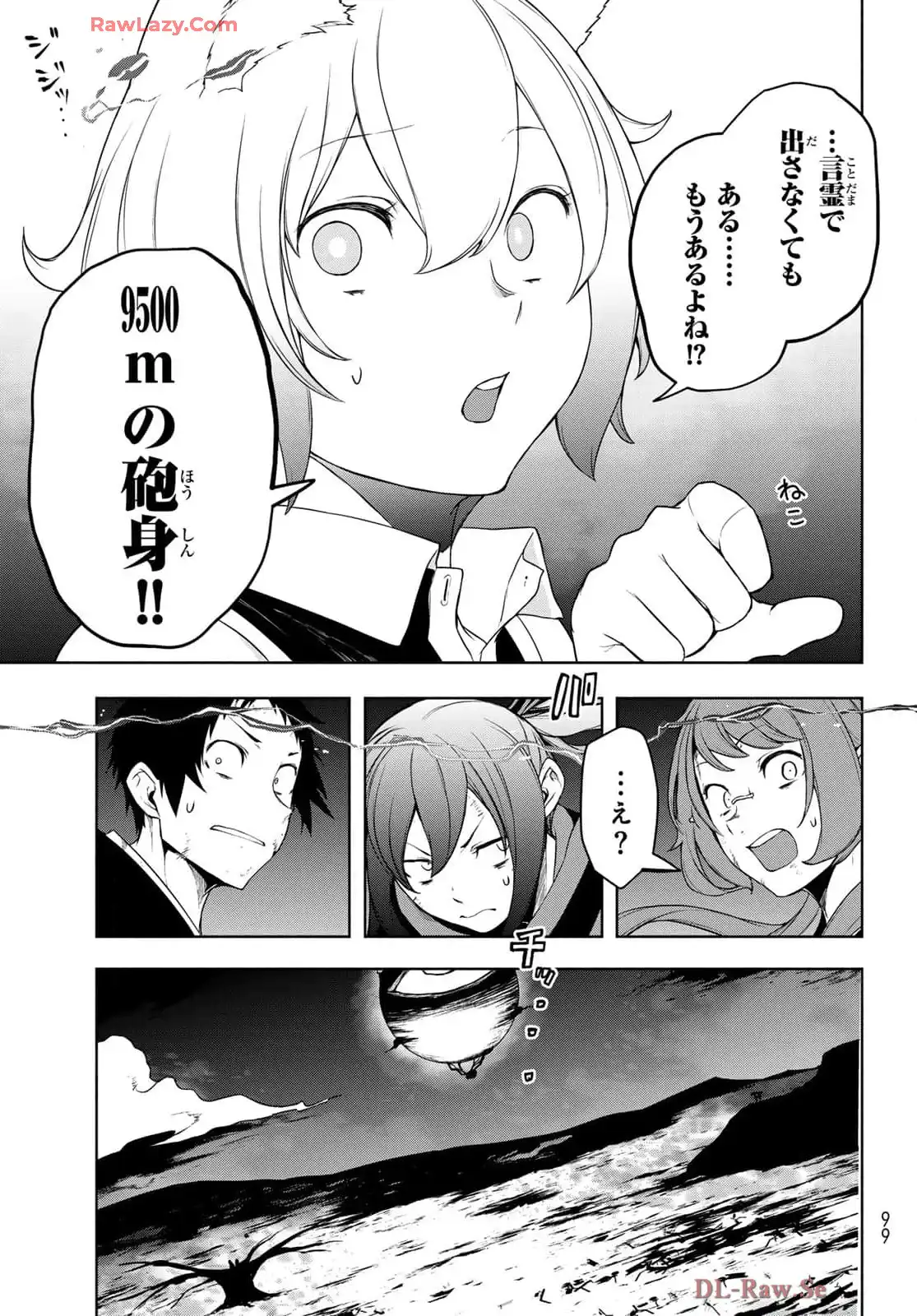 夜桜四重奏～ヨザクラカルテット～ 第192話 - Page 4