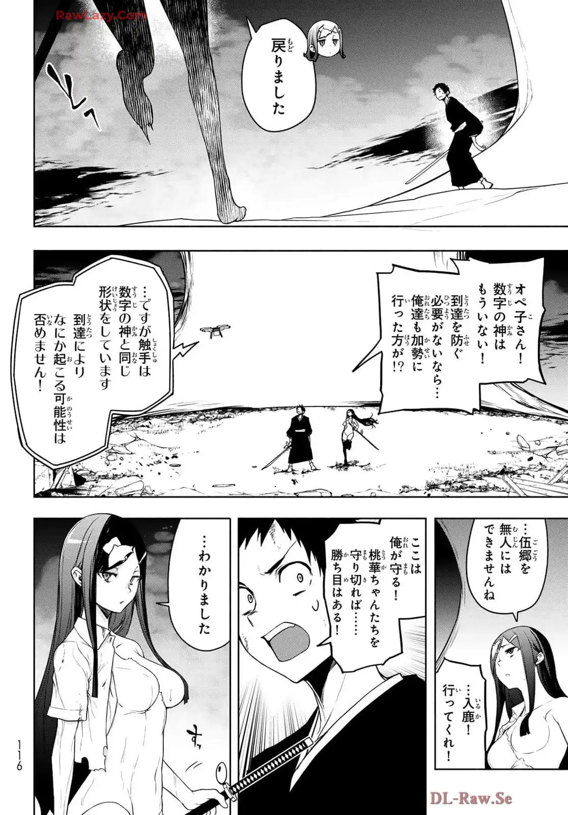 夜桜四重奏～ヨザクラカルテット～ 第192話 - Page 21