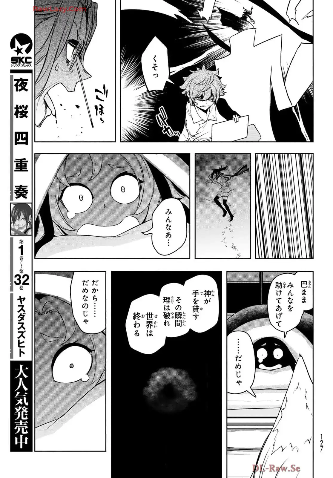 夜桜四重奏～ヨザクラカルテット～ 第192話 - Page 32