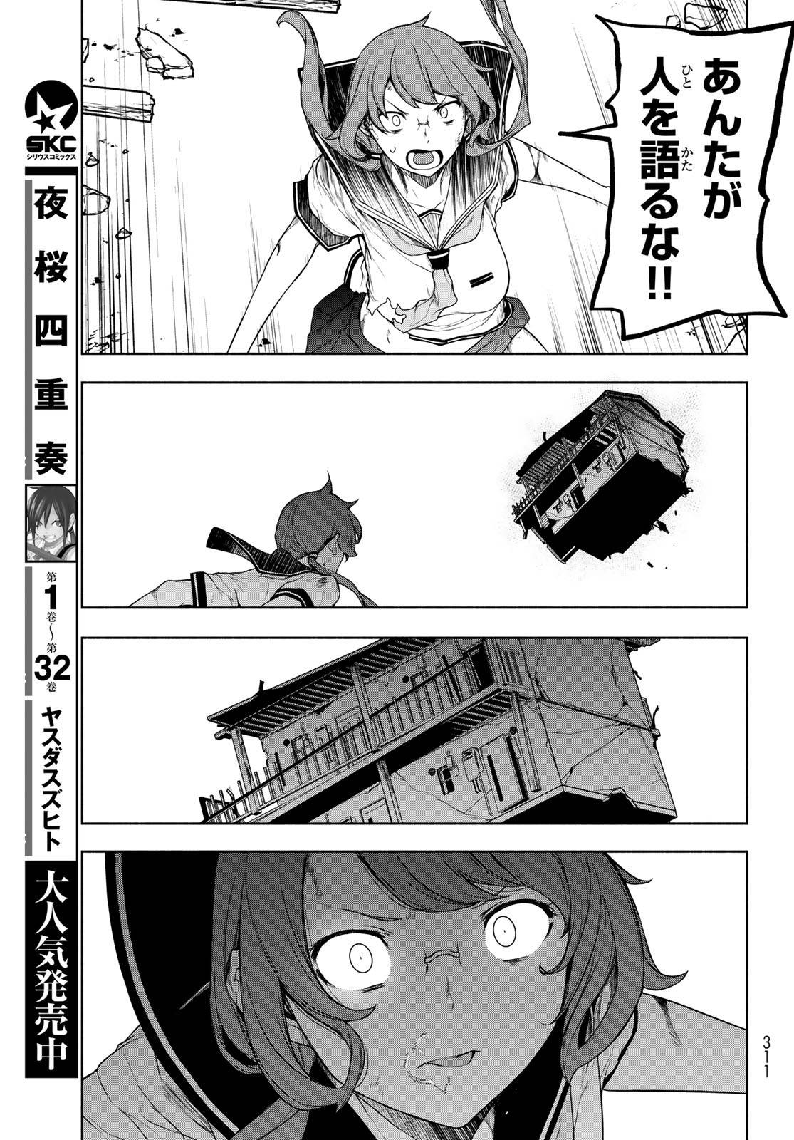 夜桜四重奏～ヨザクラカルテット～ 第191話 - Page 3