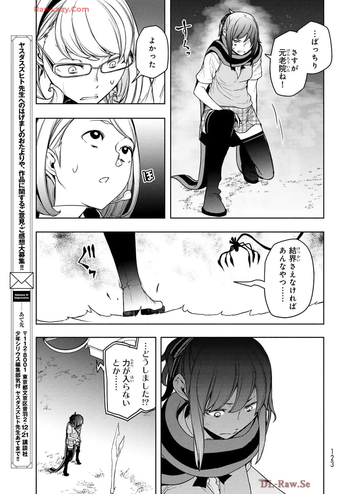 夜桜四重奏～ヨザクラカルテット～ 第192話 - Page 28