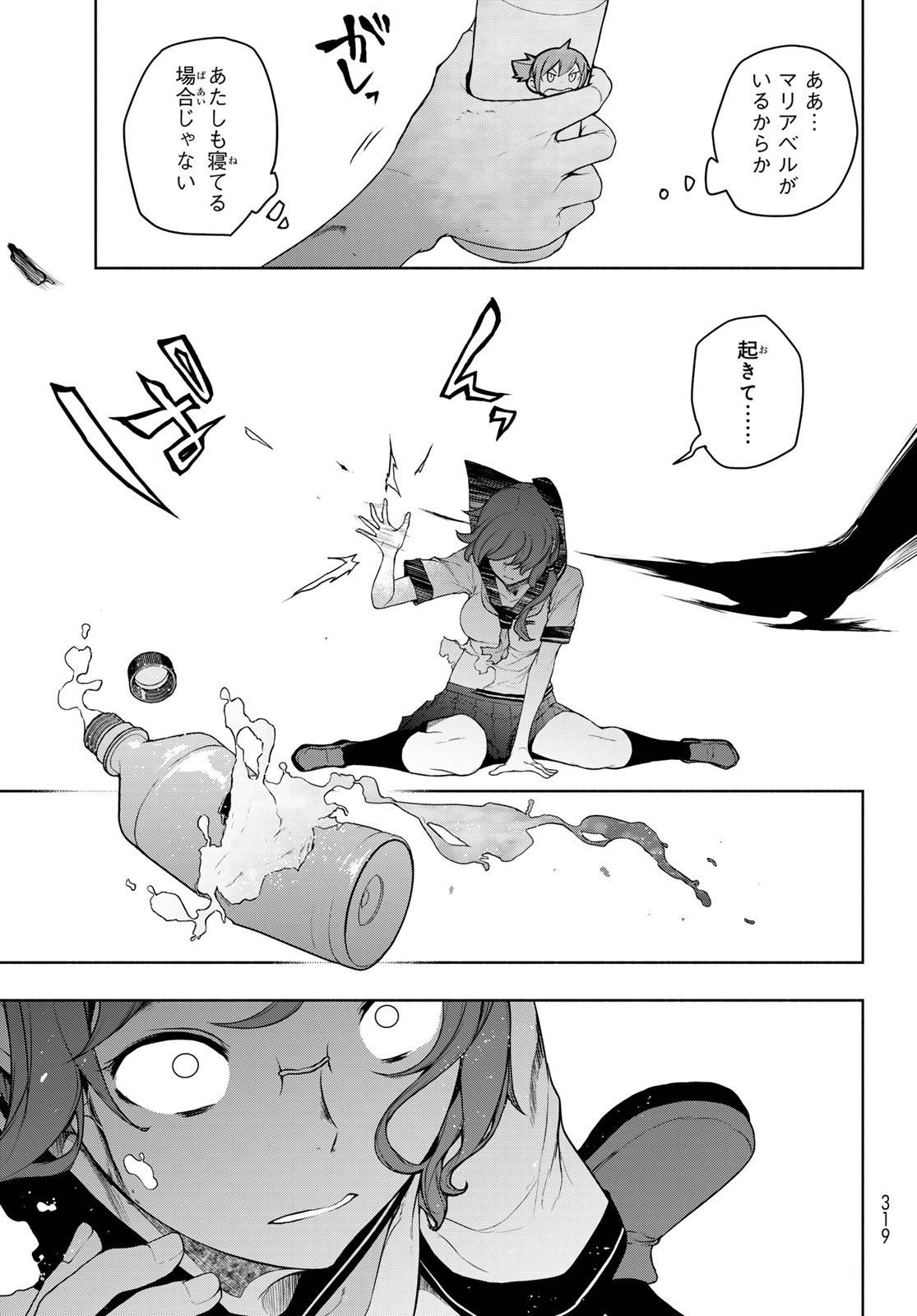 夜桜四重奏～ヨザクラカルテット～ 第191話 - Page 11