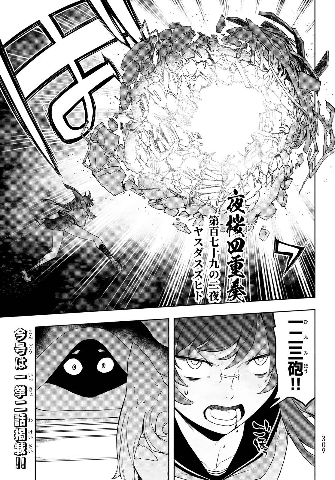 夜桜四重奏～ヨザクラカルテット～ 第191話 - Page 1