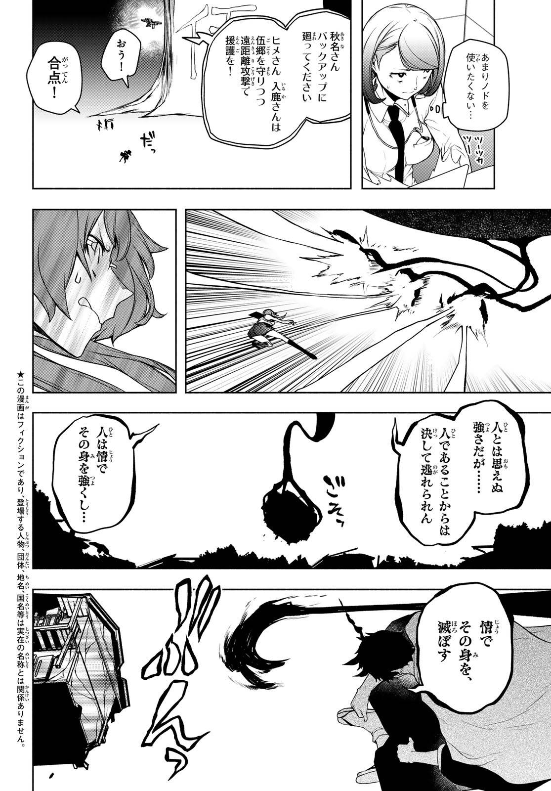 夜桜四重奏～ヨザクラカルテット～ 第191話 - Page 2