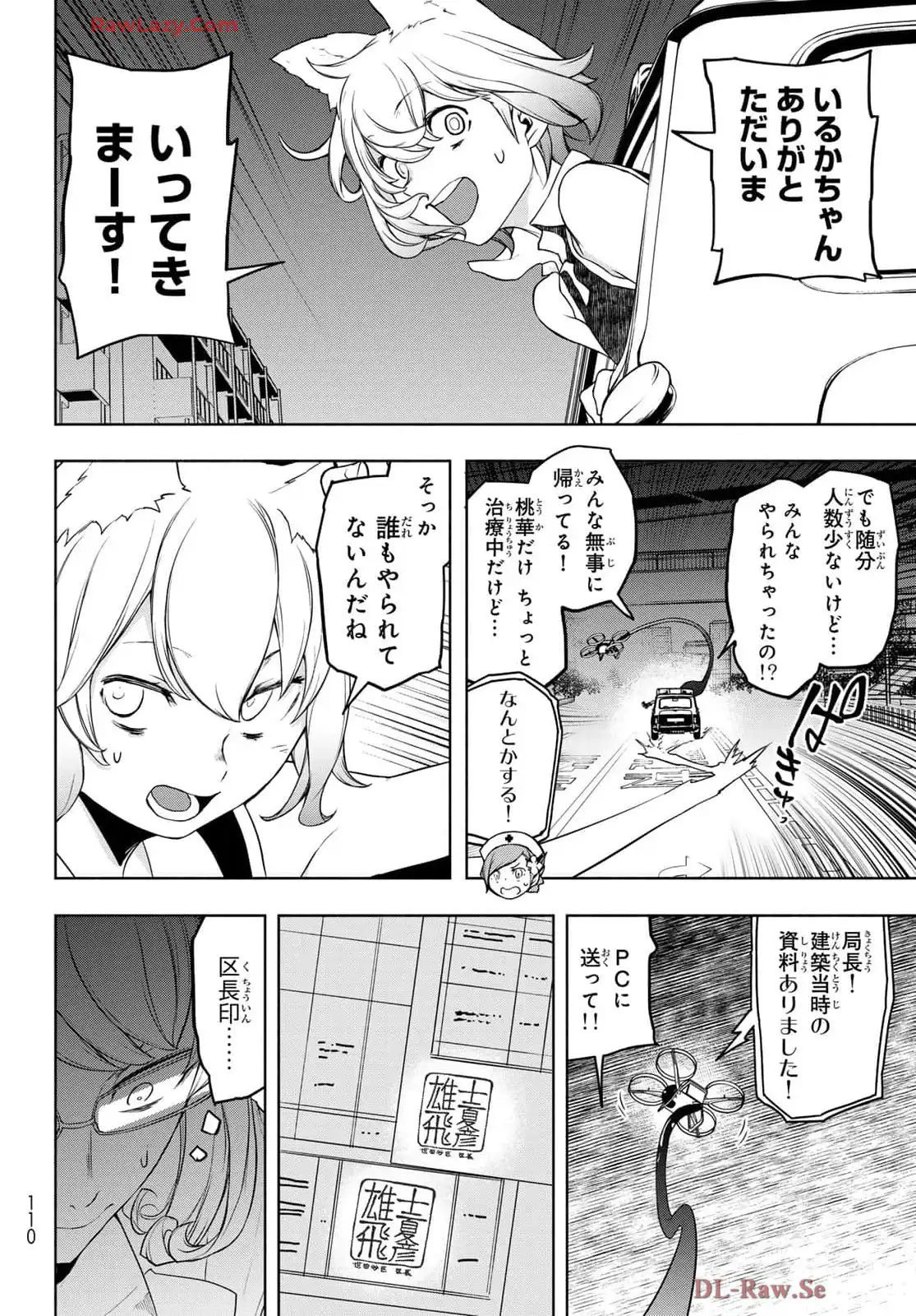 夜桜四重奏～ヨザクラカルテット～ 第192話 - Page 15