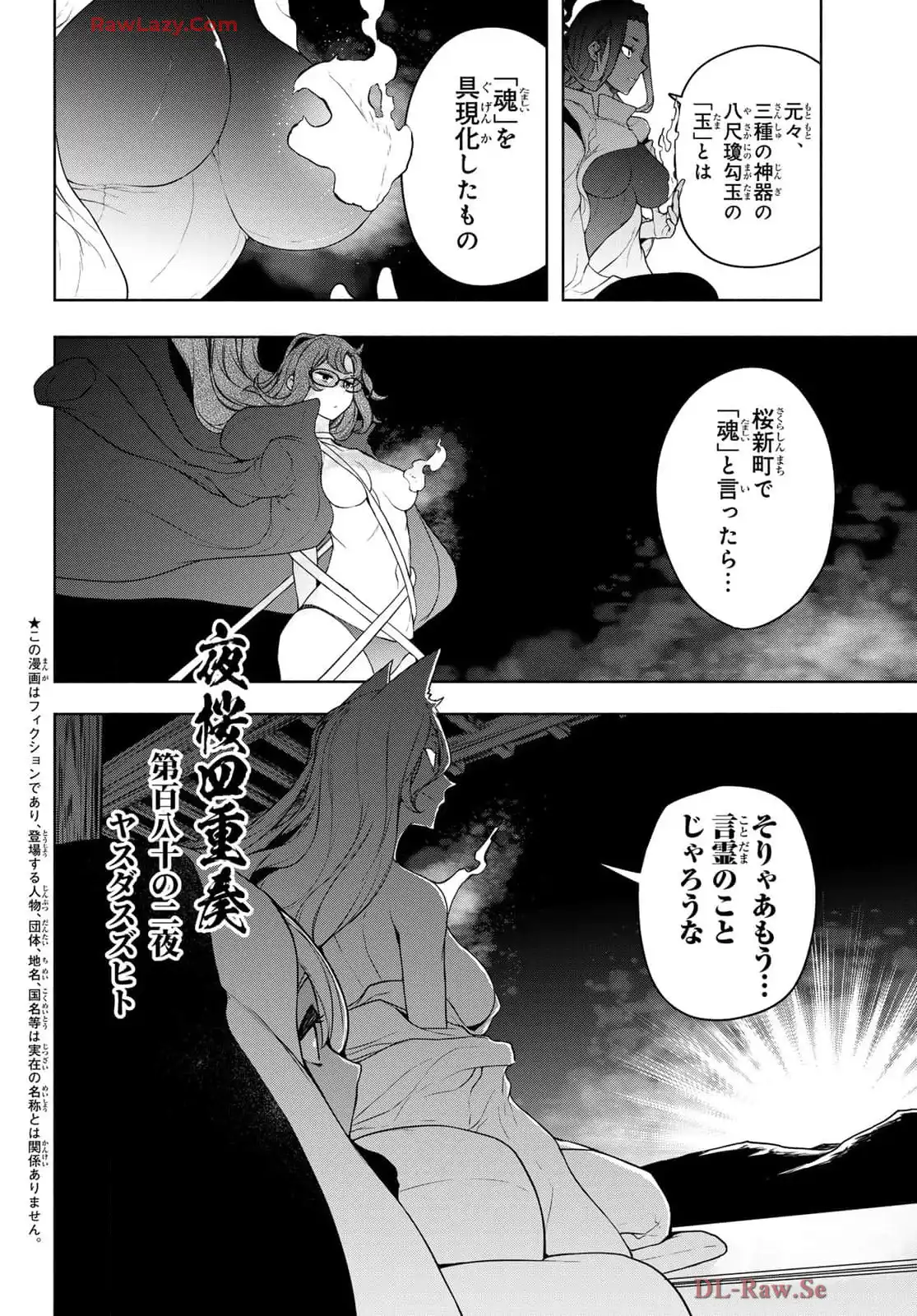 夜桜四重奏～ヨザクラカルテット～ 第192話 - Page 1