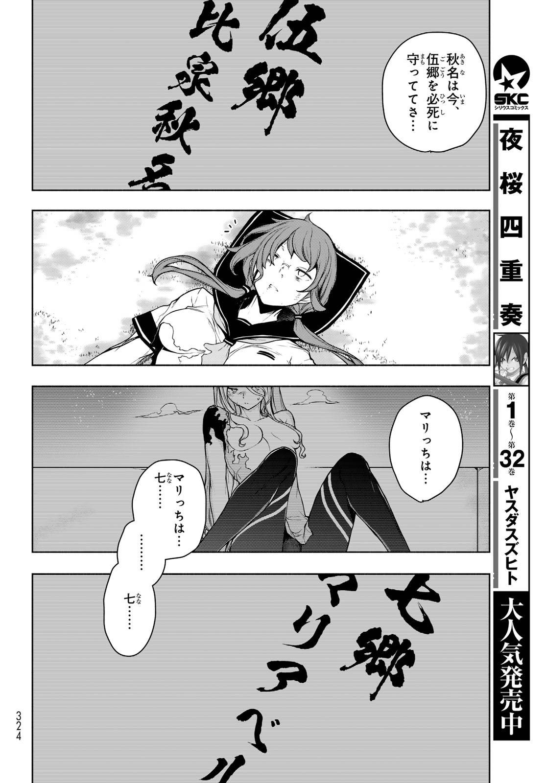 夜桜四重奏～ヨザクラカルテット～ 第191話 - Page 16