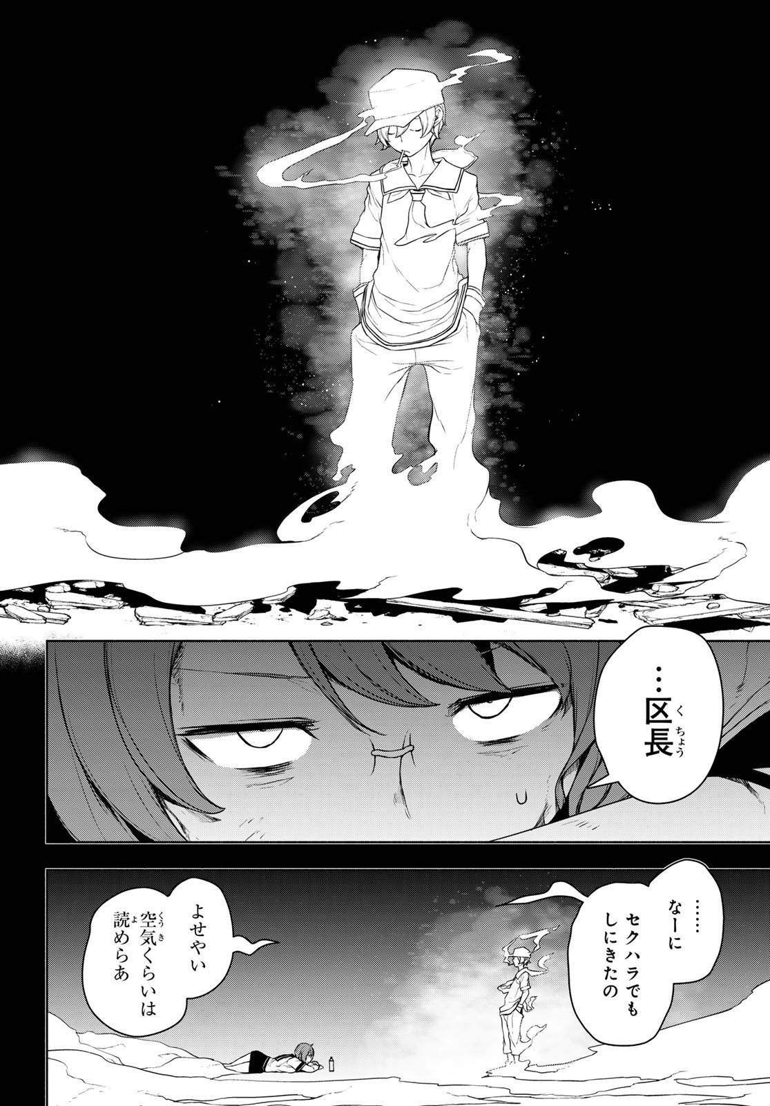 夜桜四重奏～ヨザクラカルテット～ 第191話 - Page 8