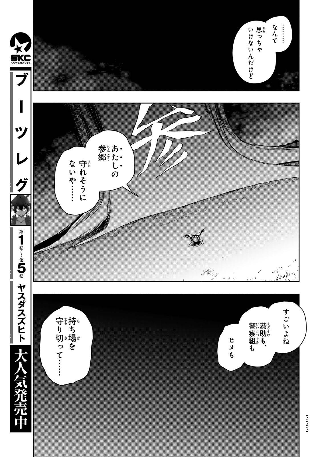 夜桜四重奏～ヨザクラカルテット～ 第191話 - Page 15