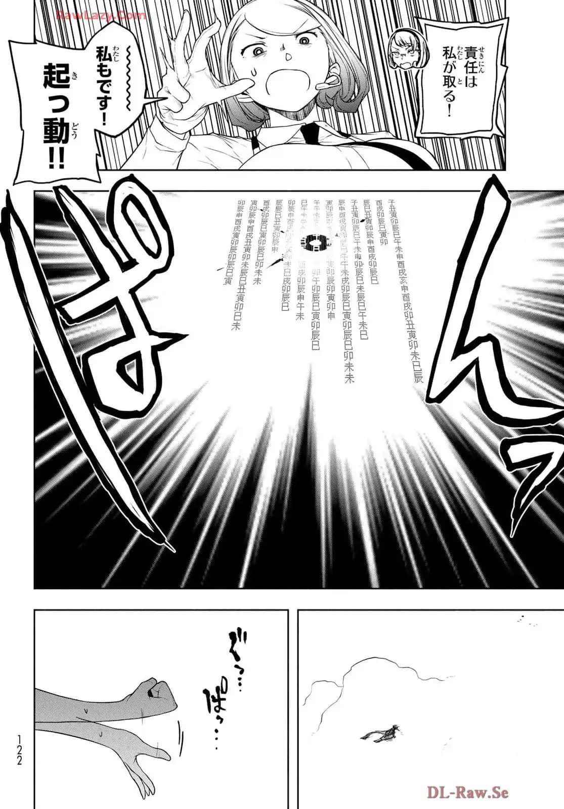 夜桜四重奏～ヨザクラカルテット～ 第192話 - Page 27