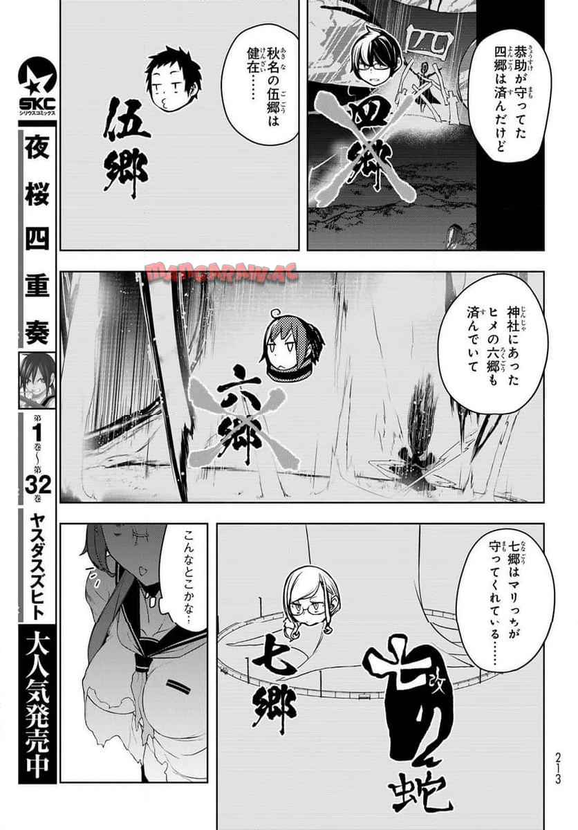 夜桜四重奏～ヨザクラカルテット～ 第190話 - Page 7