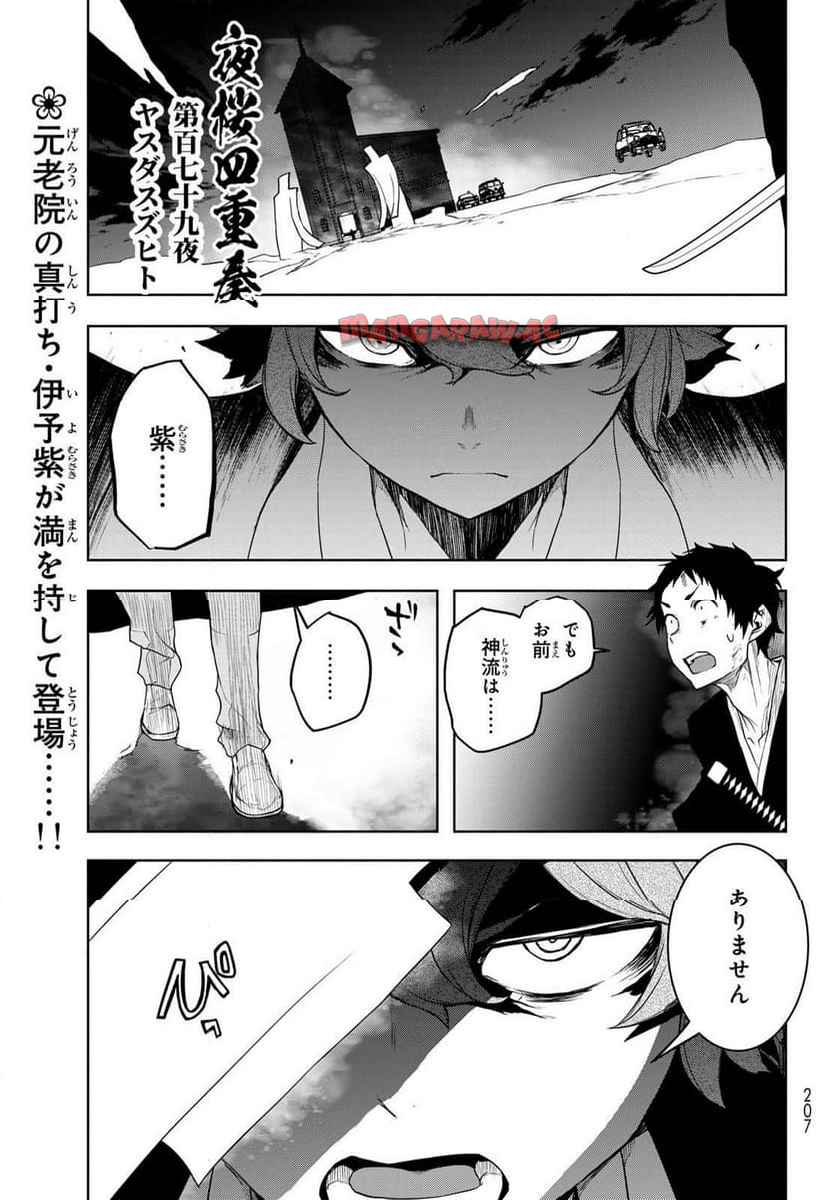 夜桜四重奏～ヨザクラカルテット～ 第190話 - Page 1