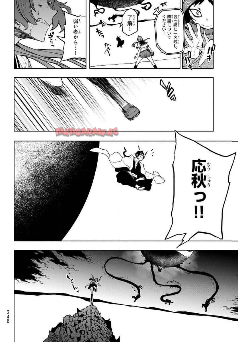 夜桜四重奏～ヨザクラカルテット～ 第190話 - Page 42