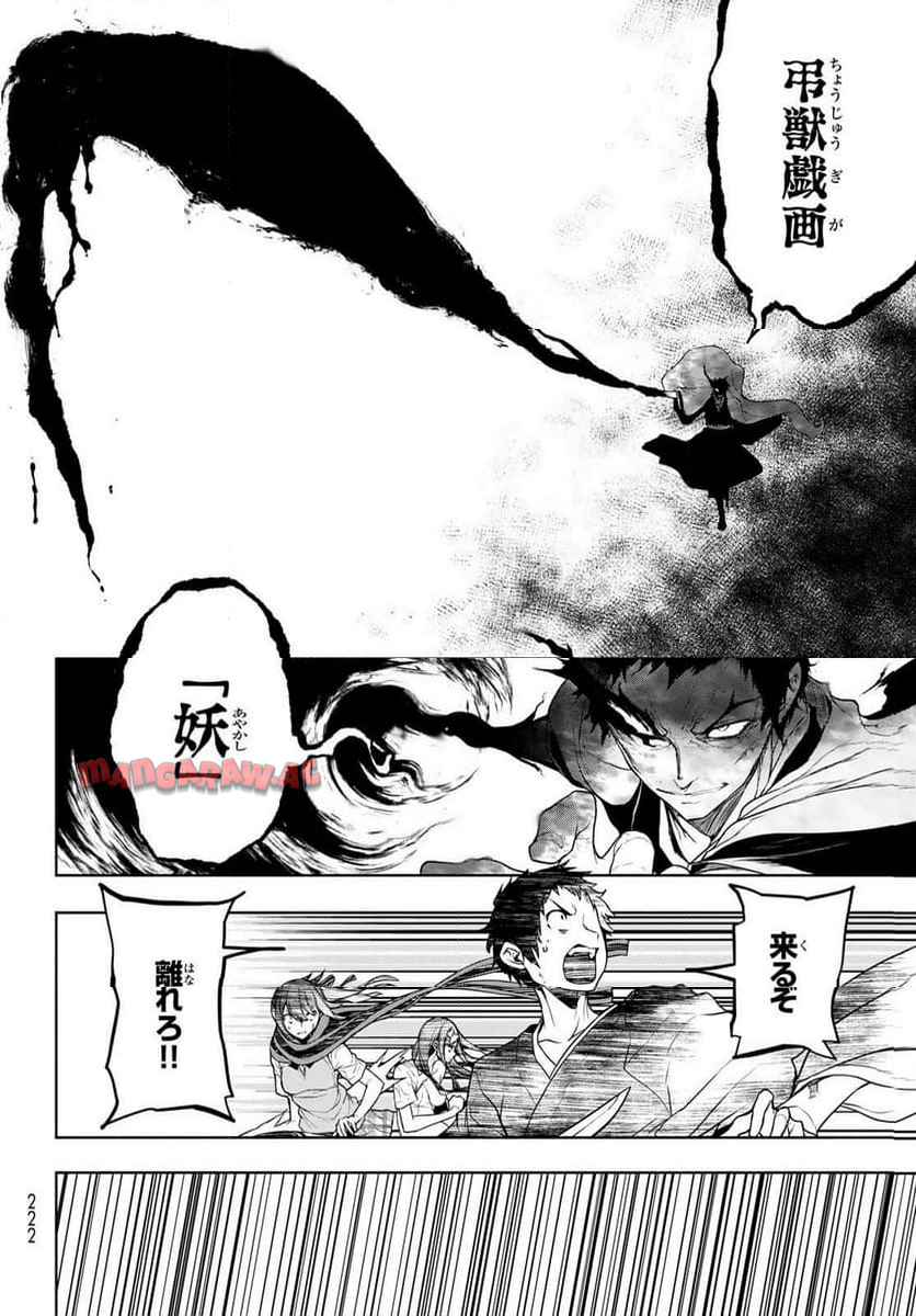 夜桜四重奏～ヨザクラカルテット～ 第190話 - Page 16