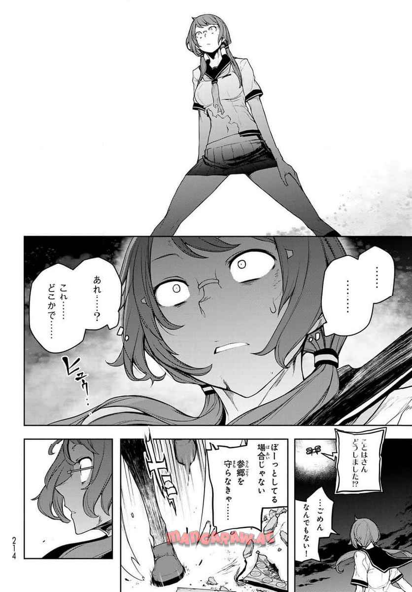 夜桜四重奏～ヨザクラカルテット～ 第190話 - Page 8