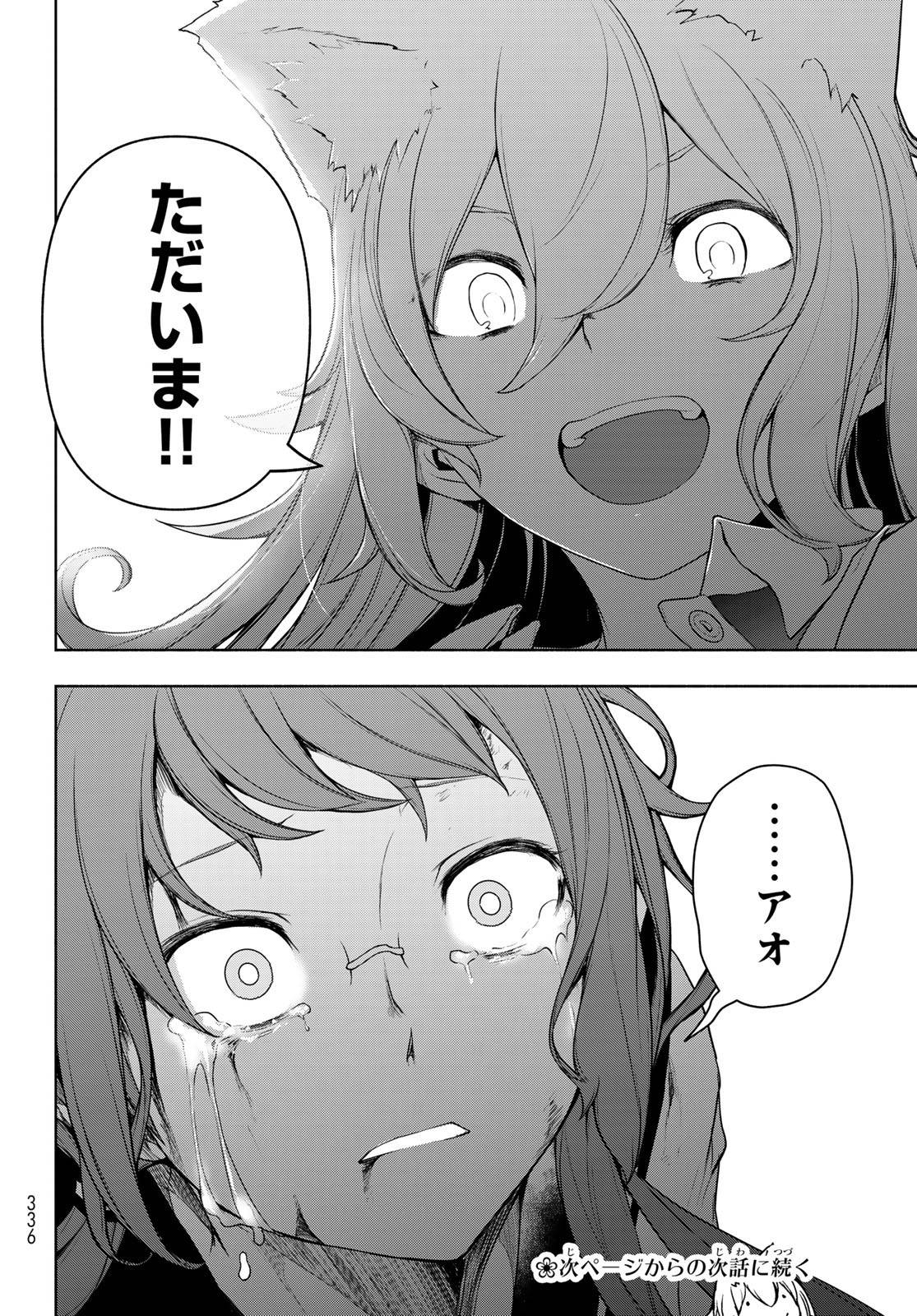 夜桜四重奏～ヨザクラカルテット～ 第191話 - Page 28