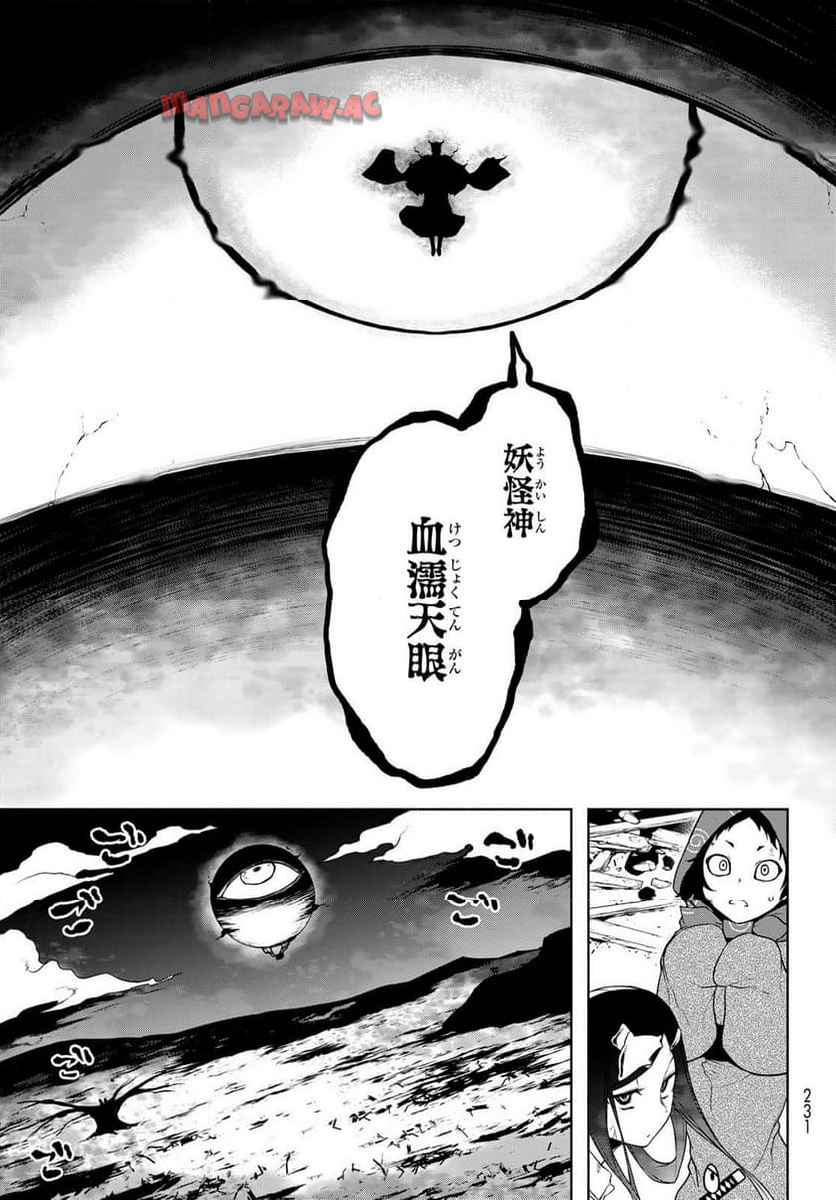 夜桜四重奏～ヨザクラカルテット～ 第190話 - Page 25