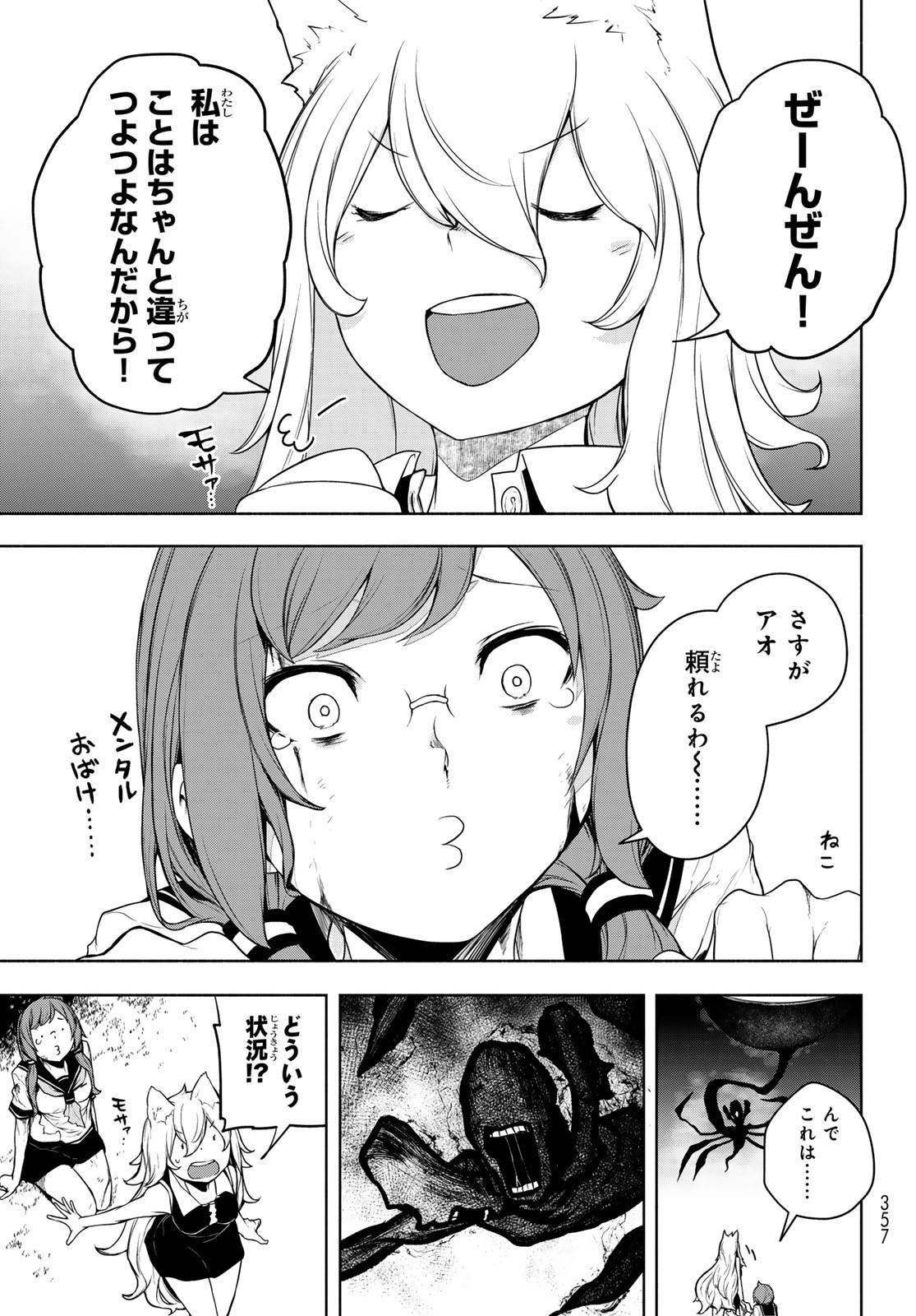夜桜四重奏～ヨザクラカルテット～ 第191話 - Page 49