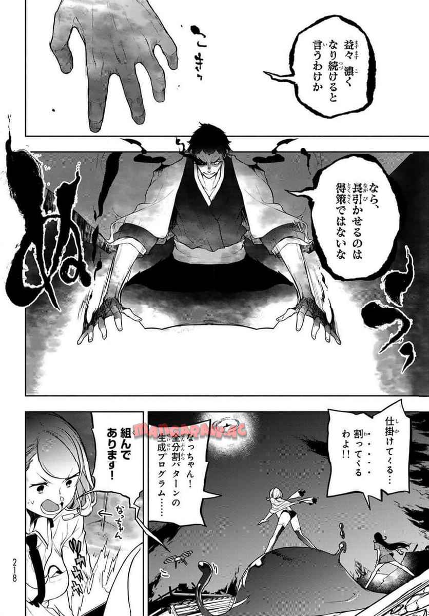 夜桜四重奏～ヨザクラカルテット～ 第190話 - Page 12