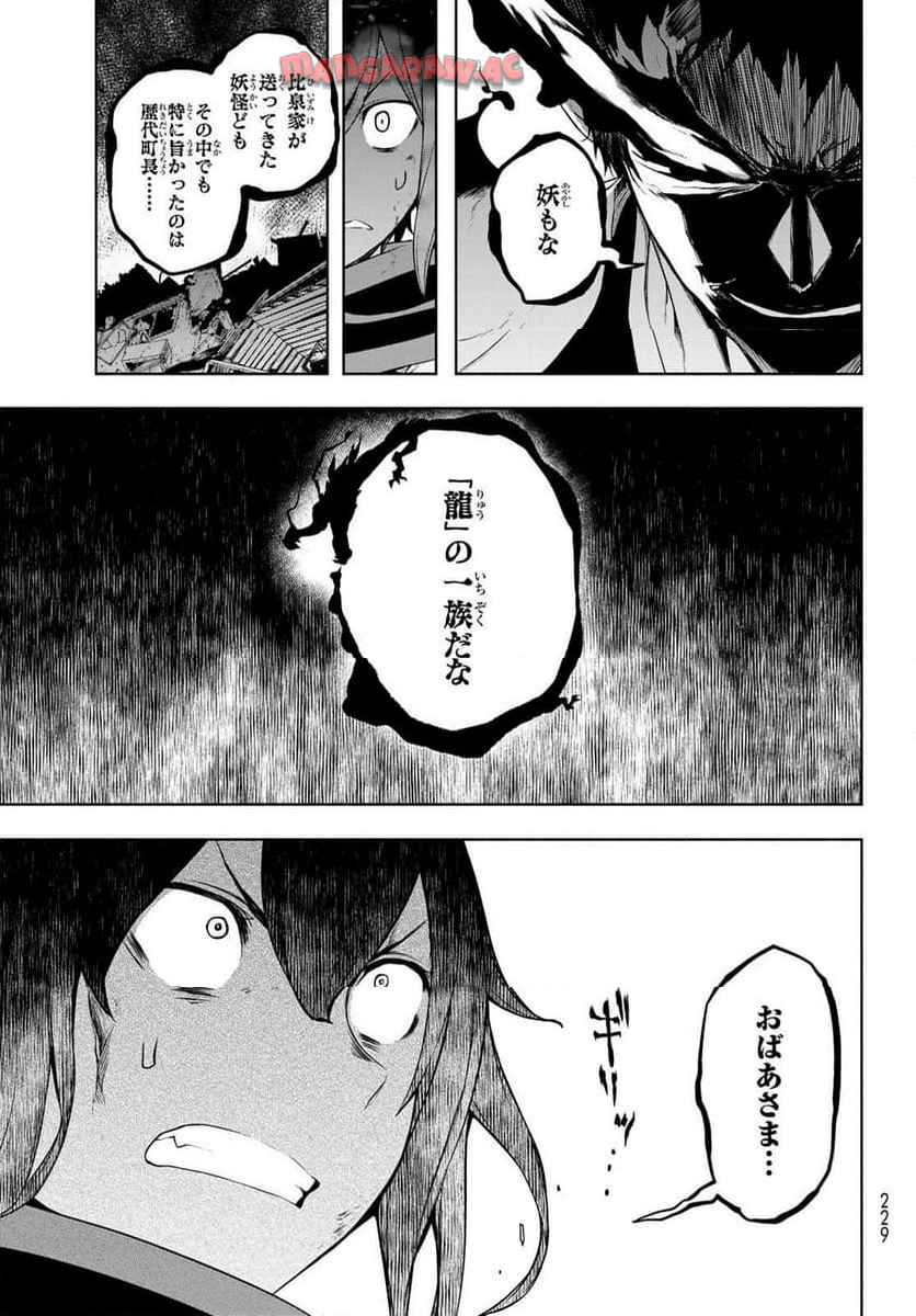 夜桜四重奏～ヨザクラカルテット～ 第190話 - Page 23