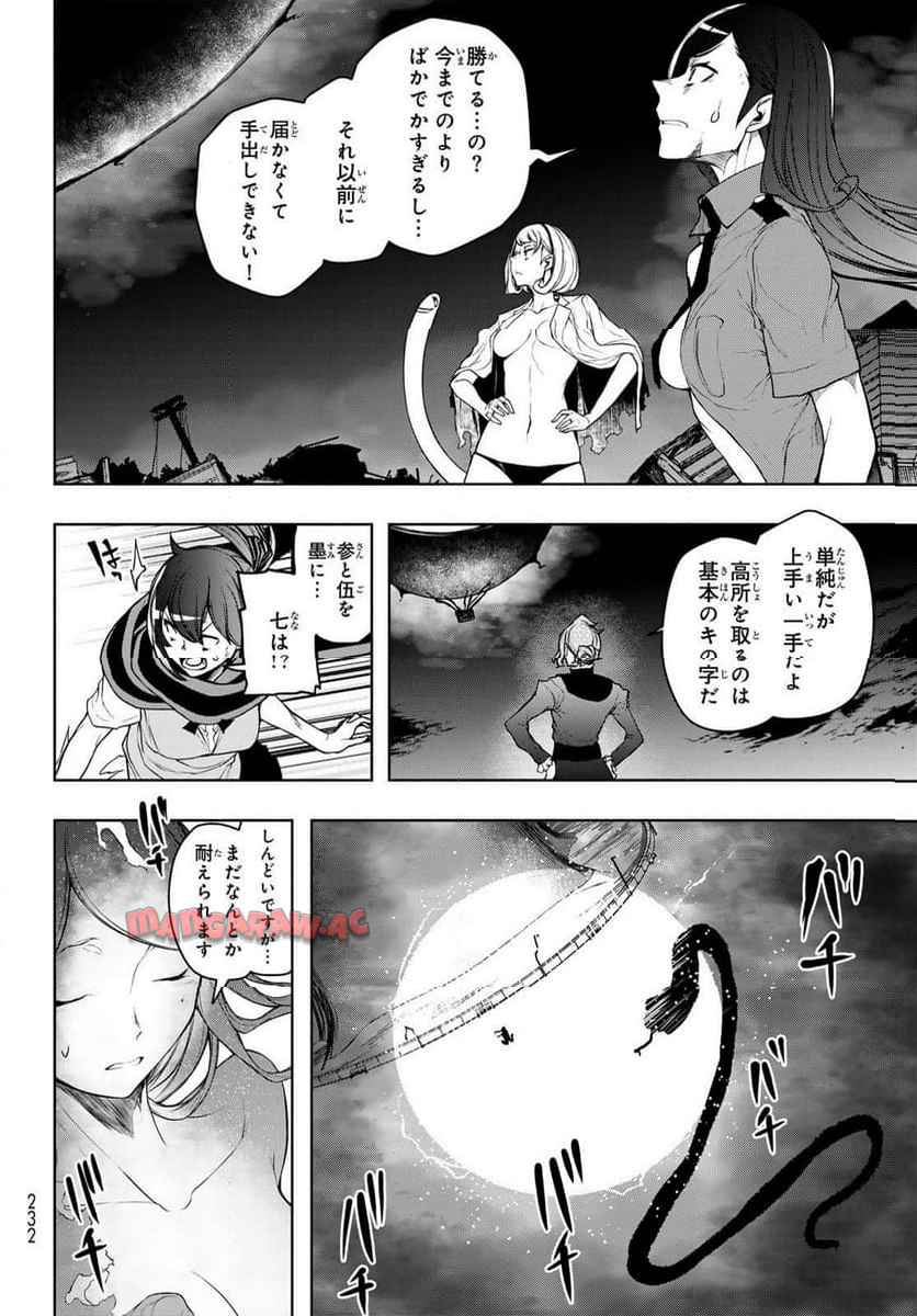 夜桜四重奏～ヨザクラカルテット～ 第190話 - Page 26