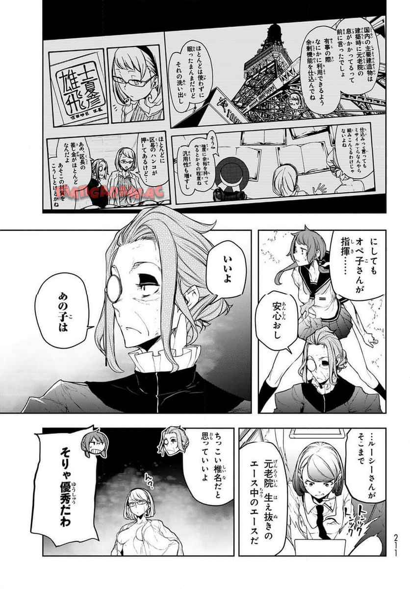 夜桜四重奏～ヨザクラカルテット～ 第190話 - Page 5