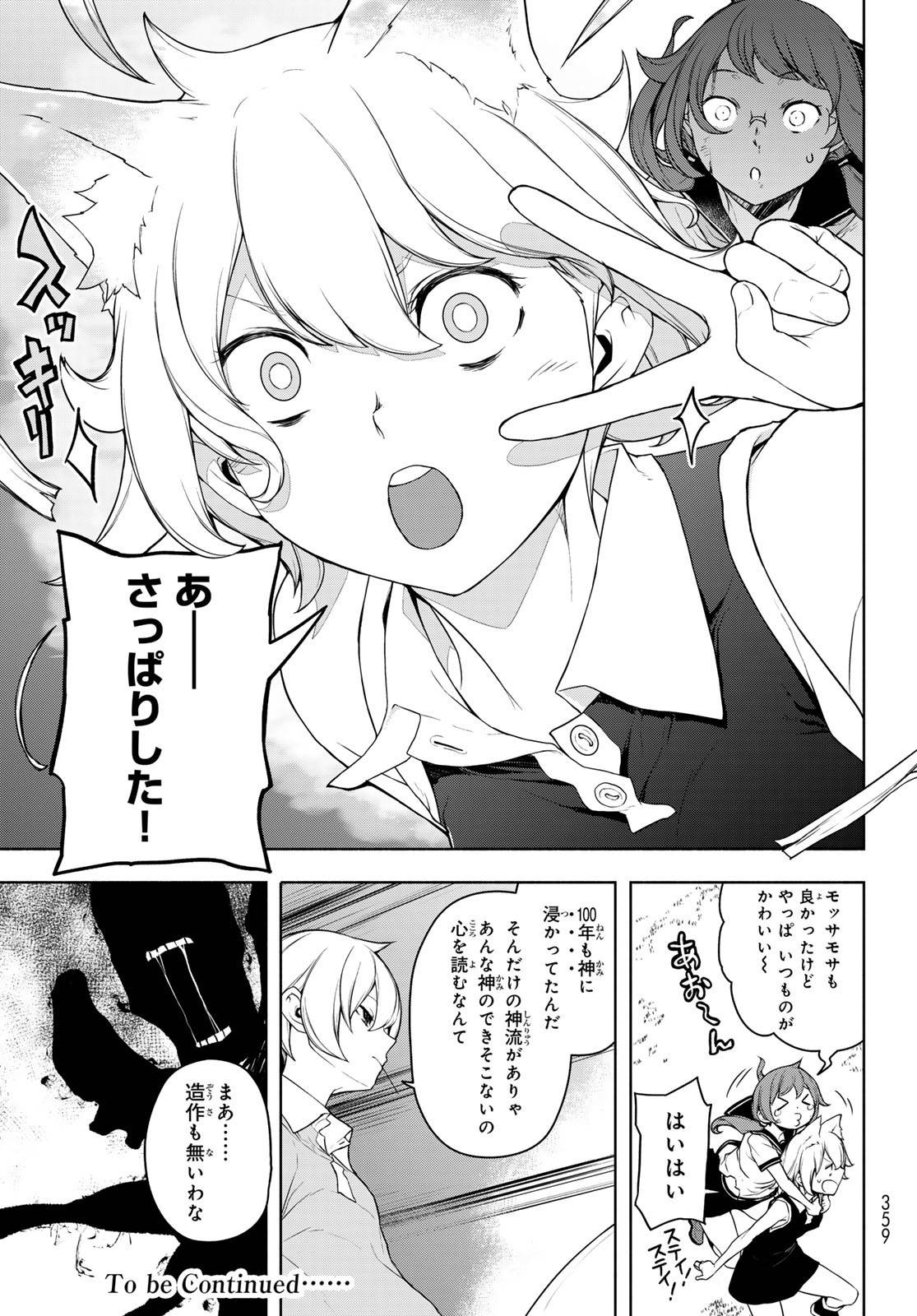 夜桜四重奏～ヨザクラカルテット～ 第191話 - Page 51