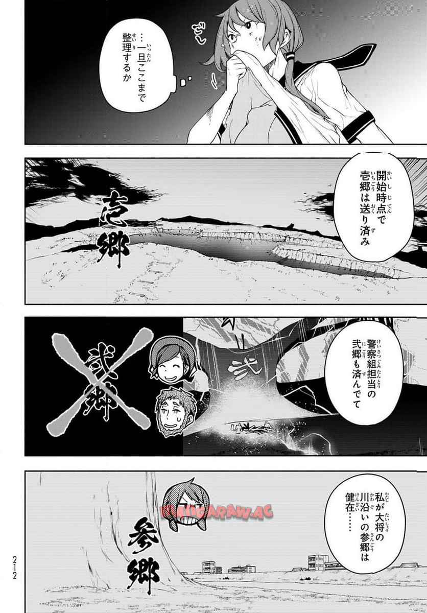 夜桜四重奏～ヨザクラカルテット～ 第190話 - Page 6