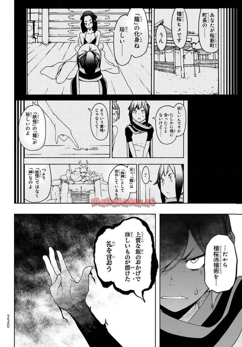 夜桜四重奏～ヨザクラカルテット～ 第190話 - Page 24