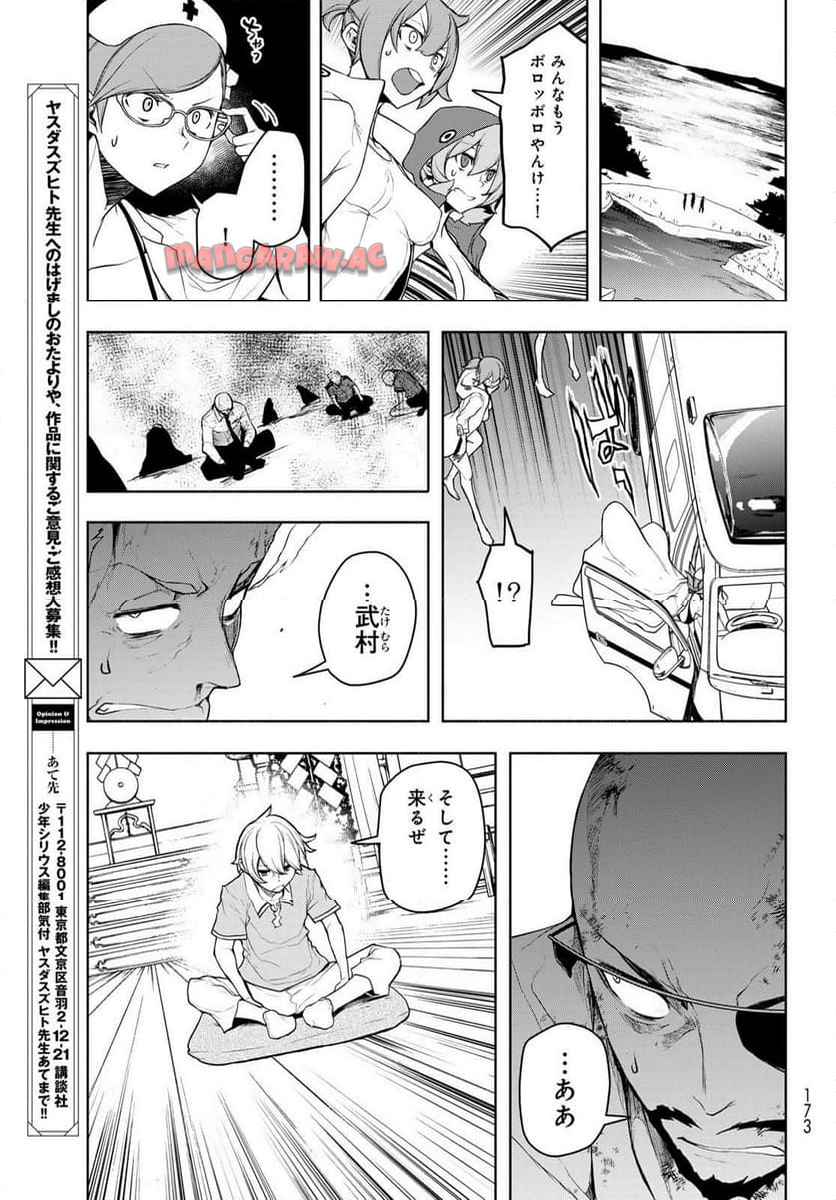 夜桜四重奏～ヨザクラカルテット～ 第188話 - Page 3