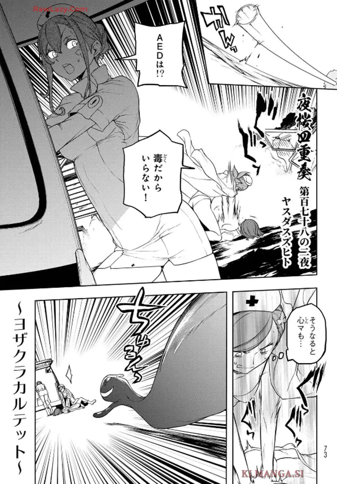 夜桜四重奏～ヨザクラカルテット～ 第189話 - Page 1