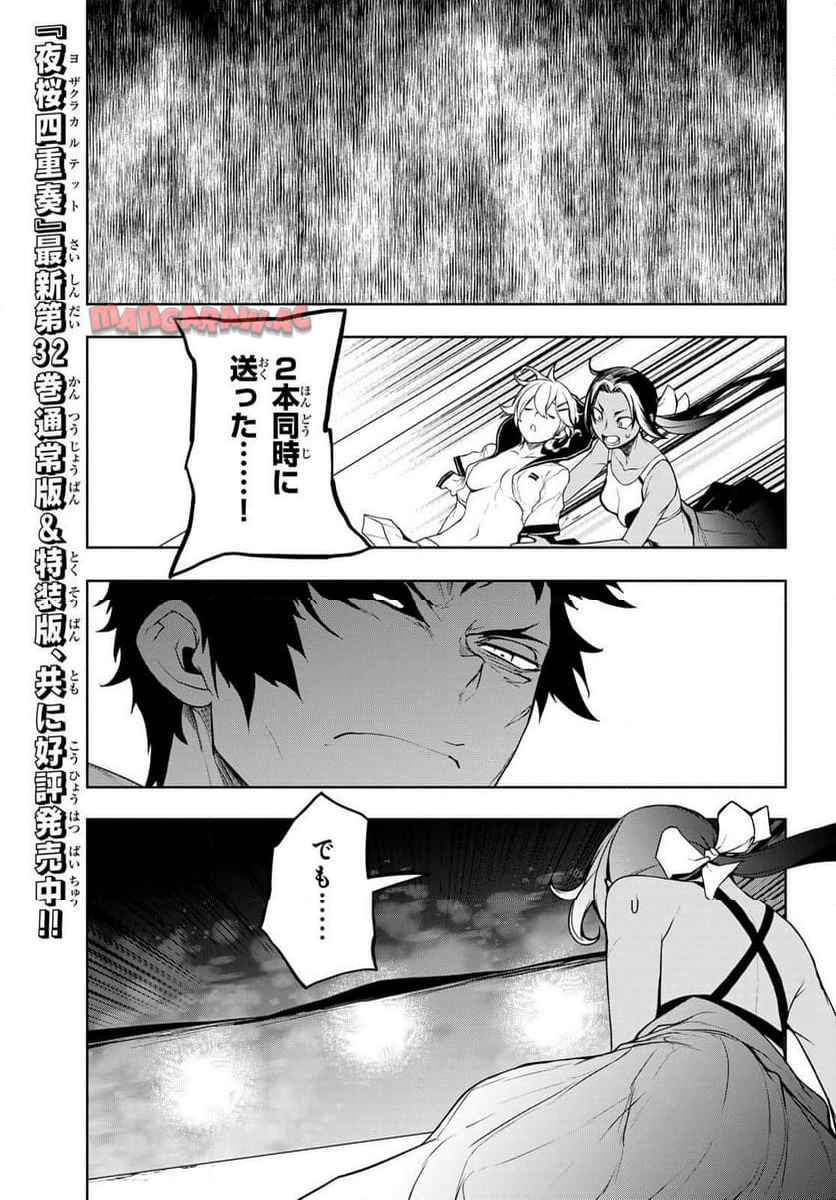 夜桜四重奏～ヨザクラカルテット～ 第188話 - Page 1