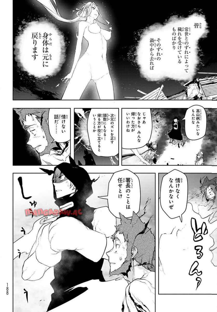 夜桜四重奏～ヨザクラカルテット～ 第188話 - Page 18