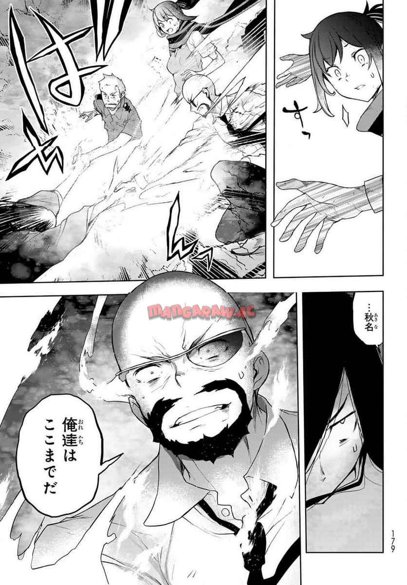 夜桜四重奏～ヨザクラカルテット～ 第188話 - Page 9