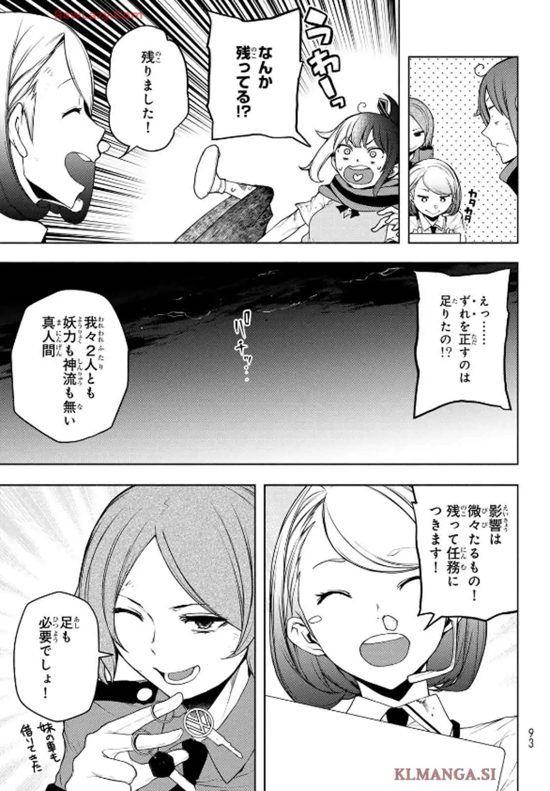 夜桜四重奏～ヨザクラカルテット～ 第189話 - Page 21