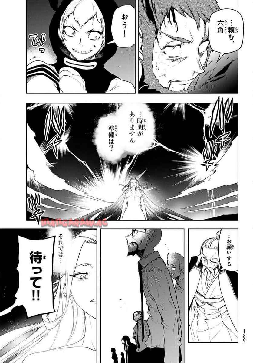 夜桜四重奏～ヨザクラカルテット～ 第188話 - Page 19