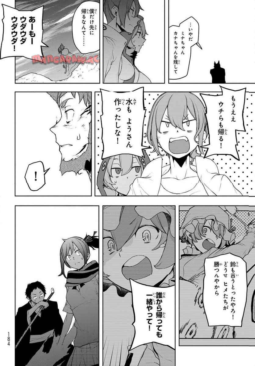 夜桜四重奏～ヨザクラカルテット～ 第188話 - Page 14