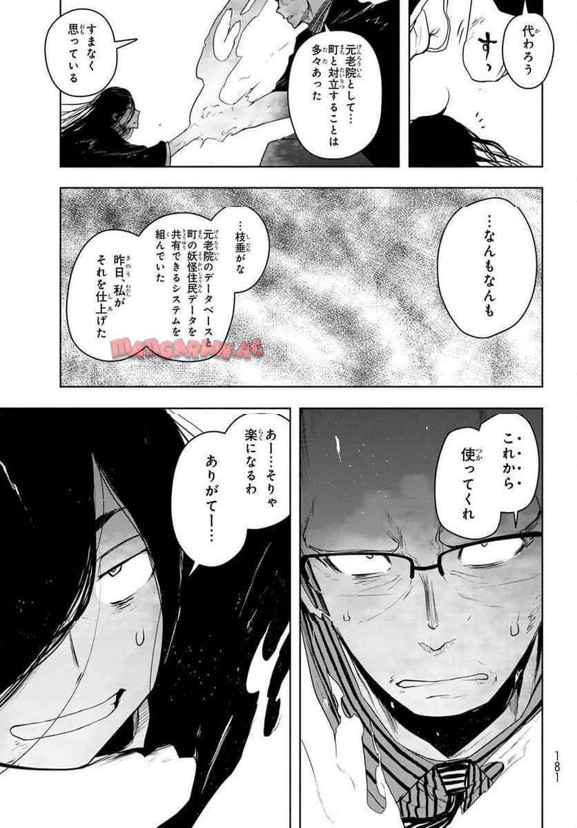 夜桜四重奏～ヨザクラカルテット～ 第188話 - Page 11