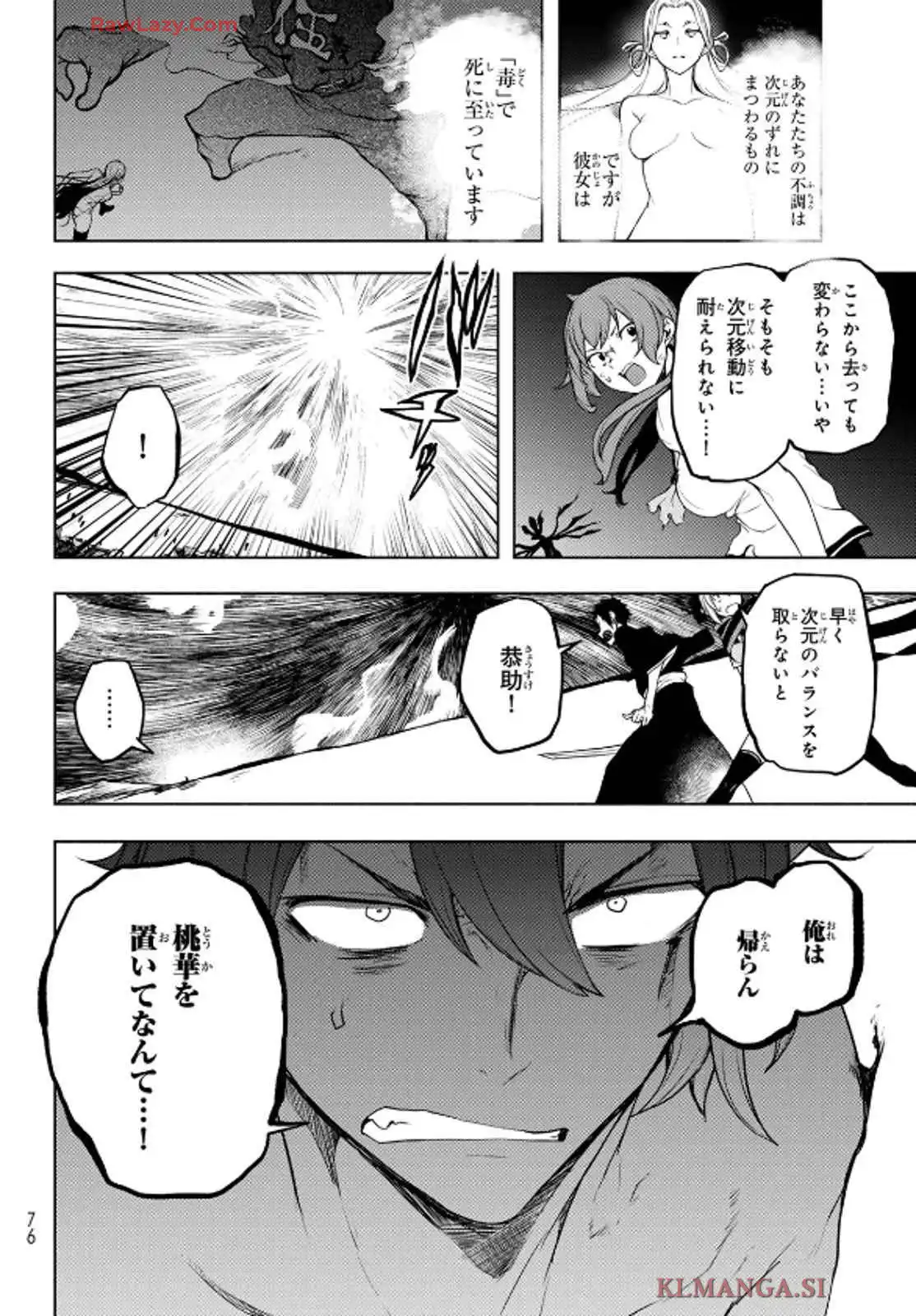 夜桜四重奏～ヨザクラカルテット～ 第189話 - Page 4