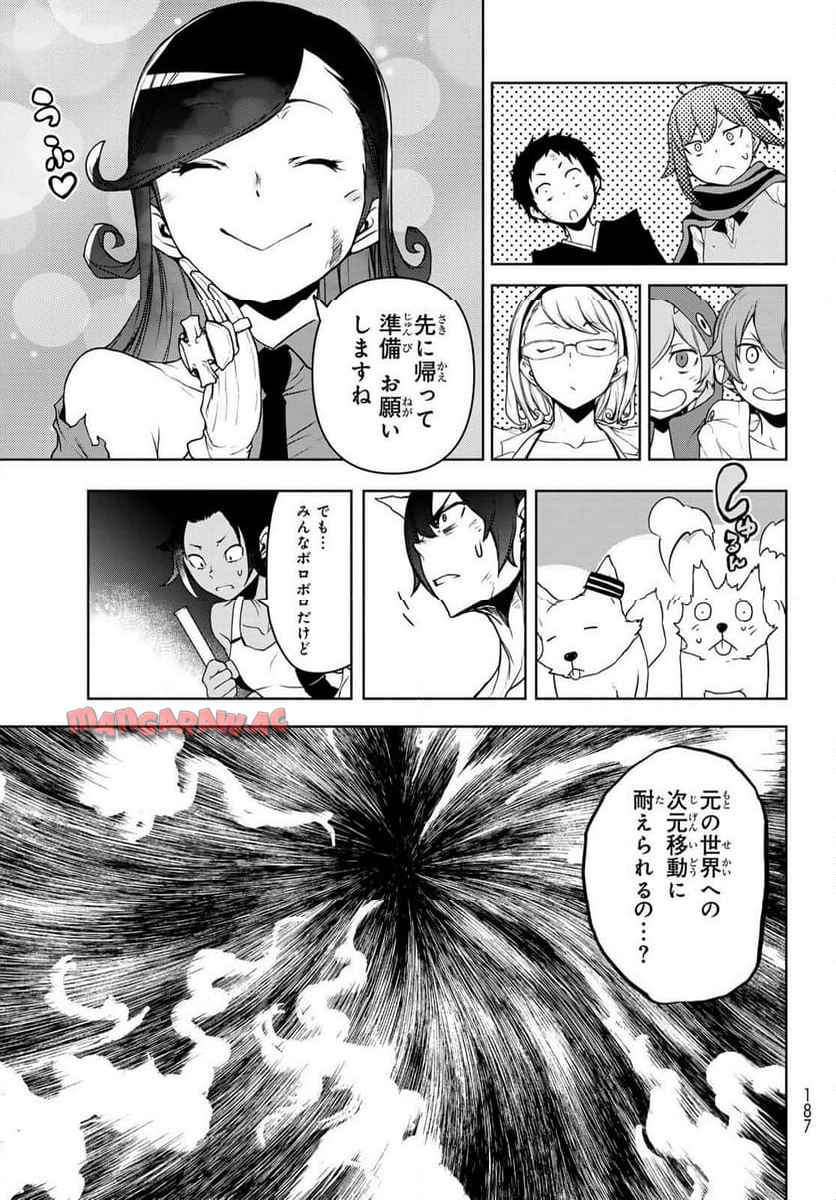 夜桜四重奏～ヨザクラカルテット～ 第188話 - Page 17