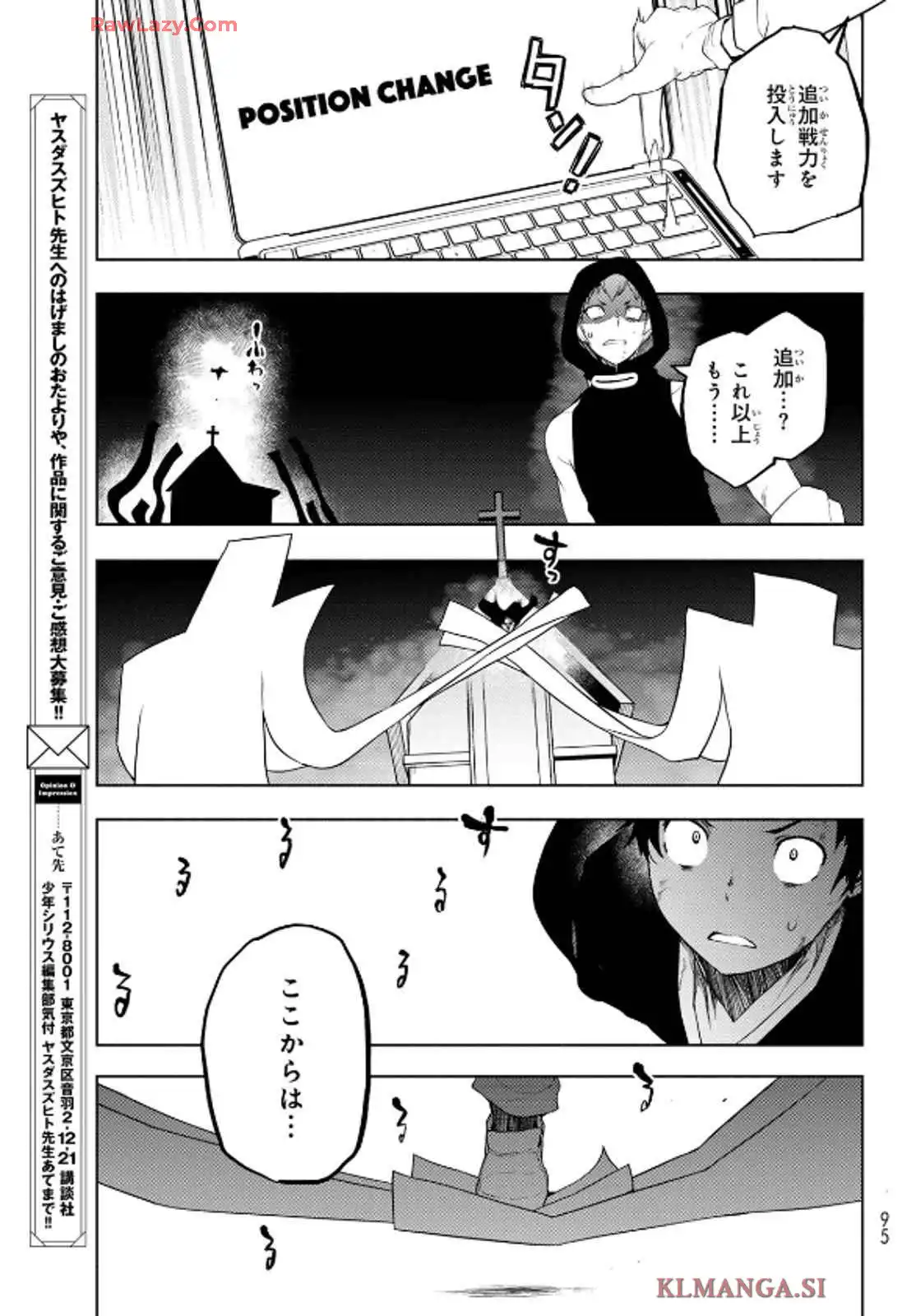 夜桜四重奏～ヨザクラカルテット～ 第189話 - Page 23