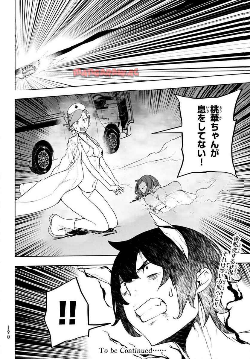夜桜四重奏～ヨザクラカルテット～ 第188話 - Page 20