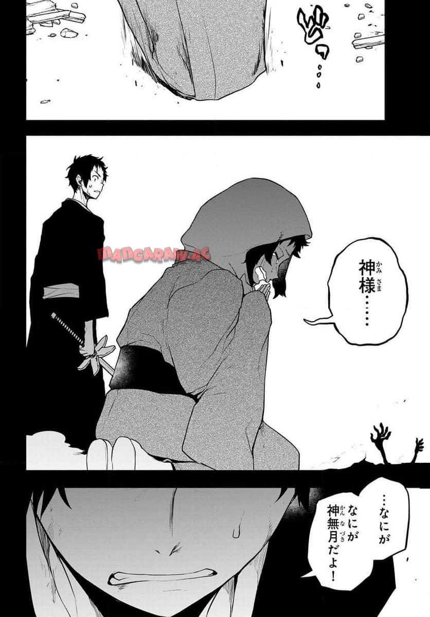 夜桜四重奏～ヨザクラカルテット～ 第186話 - Page 38