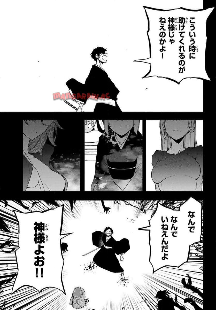 夜桜四重奏～ヨザクラカルテット～ 第186話 - Page 39