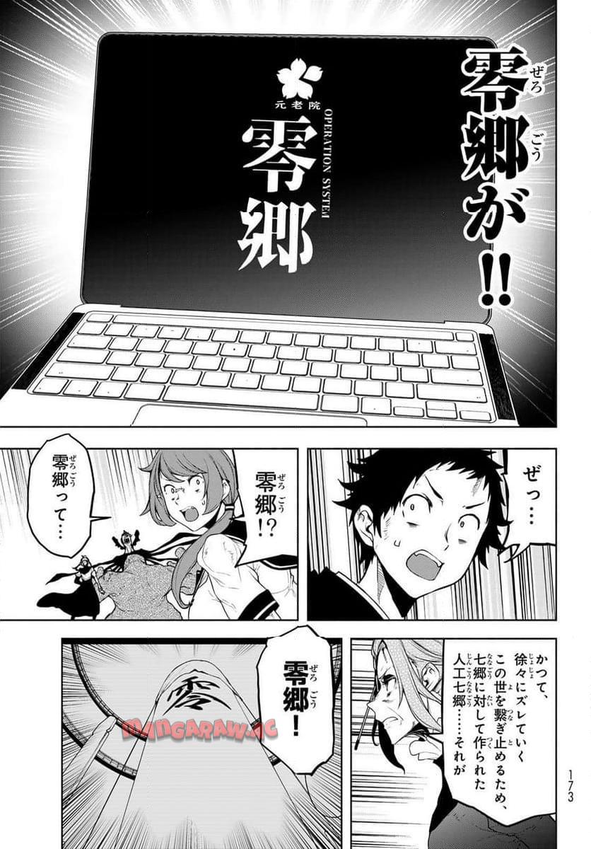 夜桜四重奏～ヨザクラカルテット～ 第186話 - Page 15