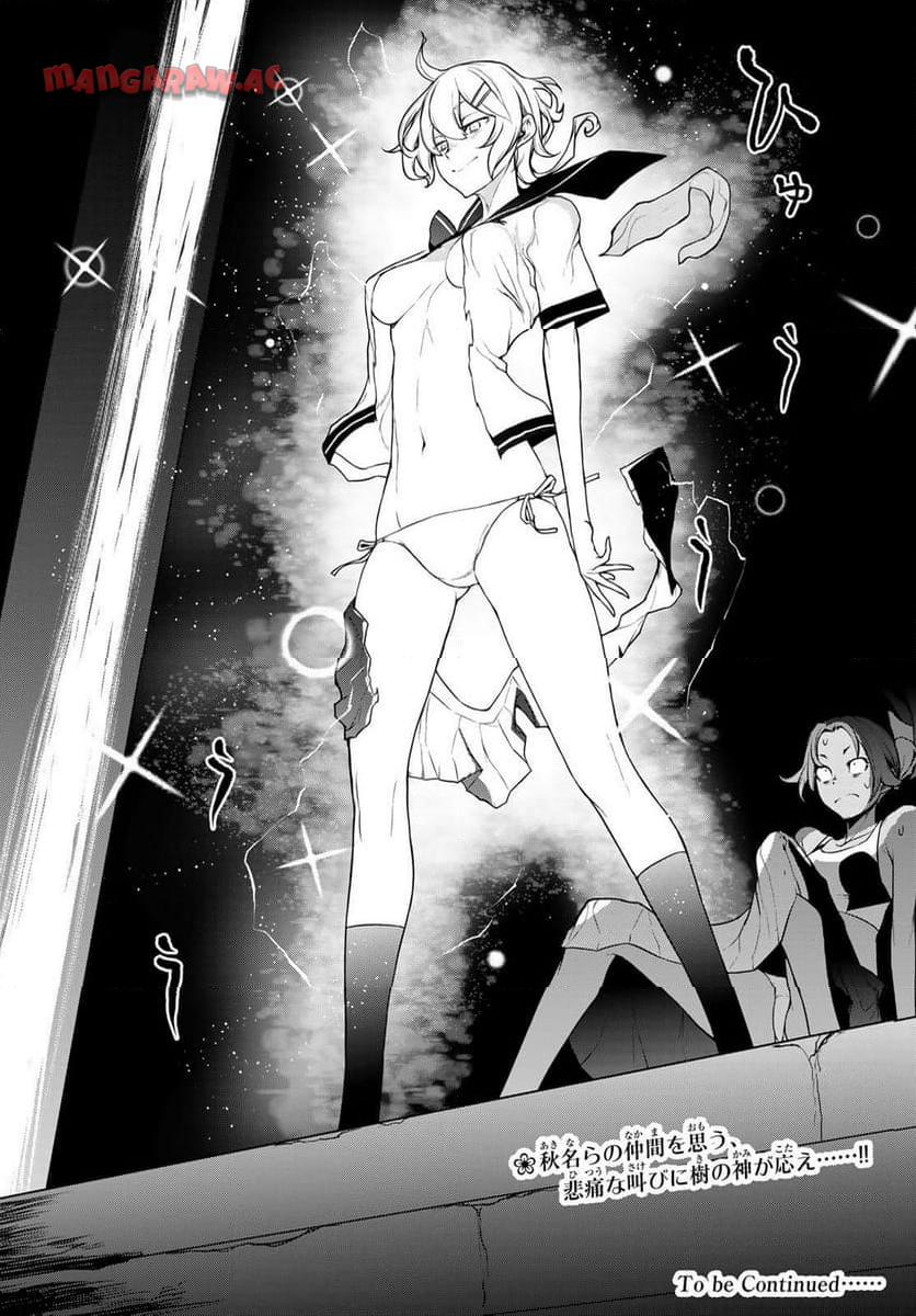 夜桜四重奏～ヨザクラカルテット～ 第186話 - Page 44