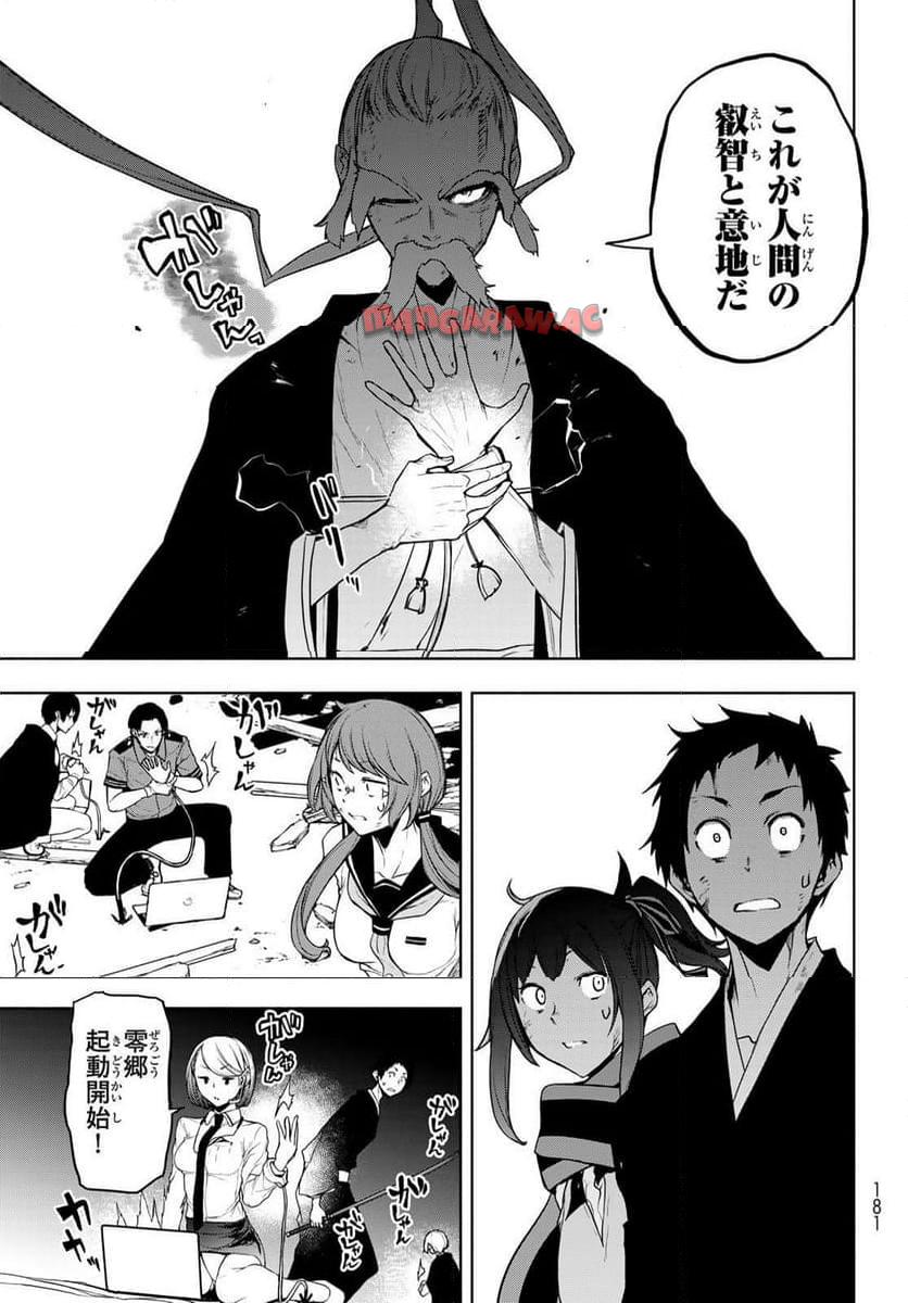 夜桜四重奏～ヨザクラカルテット～ 第186話 - Page 23