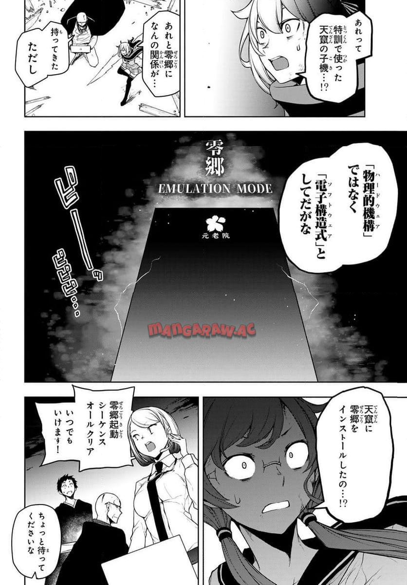 夜桜四重奏～ヨザクラカルテット～ 第186話 - Page 18